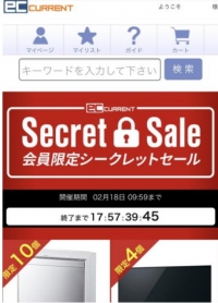 ストリーム＜３０７１＞（東２）は、同社が運営しているインターネット通販サイト『ＥＣ カレント(URL：https://www.ec-current.com/)』において、２月から「シークレットセール」(URL: https://www.ec-current.com/shop/g/c0Z0D9900) のリニューアルを行った。