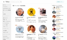 ボイスメディア「Voicy」。（画像: Voicyの発表資料より）
