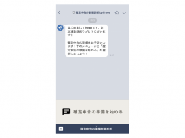 サービスの画面イメージ。(画像: freee発表資料より) サービスの画面イメージ。(画像: freee発表資料より)