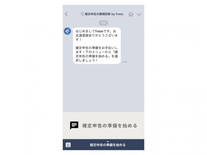 サービスの画面イメージ。（画像: freee発表資料より）