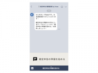サービスの画面イメージ。（画像: freee発表資料より）