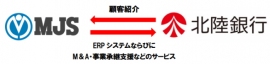 ミロク情報サービス（ＭＪＳ）＜９９２８＞（東１）は、北陸銀行と、地域における中小企業の事業活動を支援するため、連携・協力体制を構築した。