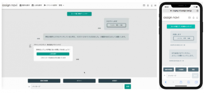 「アサインナビ」の画面イメージ。（画像: アサインナビの発表資料より）