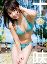 20歳となり更なる魅力を身に着けた十味（c）講談社