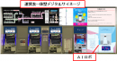 AIロボと運賃表一体型デジタルサイネージの設置イメージ。