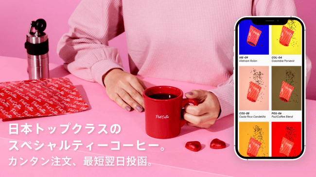 （POST COFFEE社発表資料より）