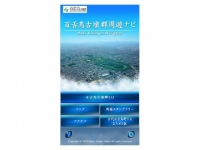古墳周遊の案内役となる「百舌鳥古墳群周遊ナビ」のトップメニュー（NTT西日本の発表資料より）