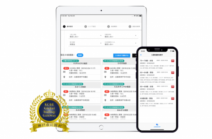 （画像: KURASERUの発表資料より）