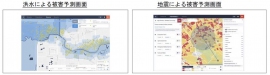 防災・減災システムの災害予測例（損害保険ジャパン日本興亜発表使用より）