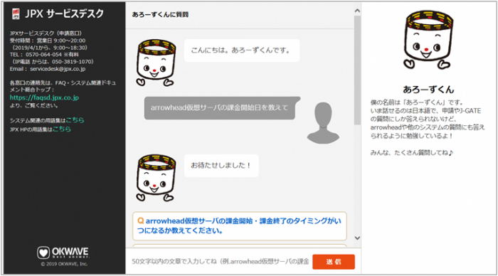 「OKBIZ. for AI Agent」を導入した「JPXサービスデスク」。（画像: オウケイウェイヴ発表資料より）