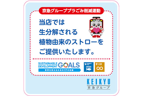 ストローを提供する各施設に掲出するステッカー。
