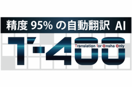 （画像：株式会社ロゼッタ発表資料より）