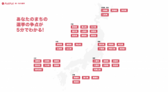 特設サイトのイメージ。(画像: PoliPoliの発表資料より)