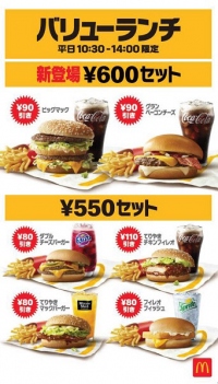 マクドナルドのバリューランチメニュー。（画像:日本マクドナルド発表資料より）