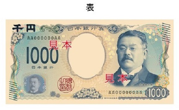 新しい千円札のデザイン案。（画像:財務省発表資料より）