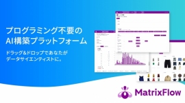 （画像: MatrixFlowの発表資料より）