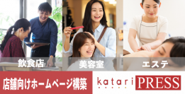 「店舗 Katari PRESS」のターゲットイメージ（カタリベの発表資料より）