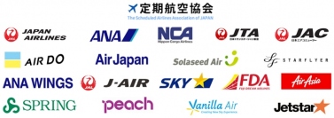 定期航空協会加盟社。（画像: 発表資料より）