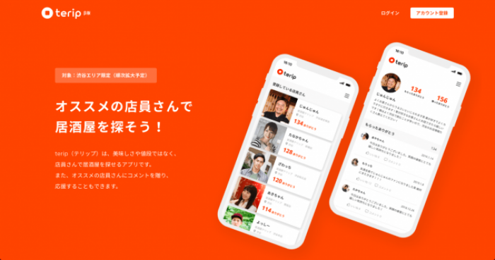 「terip」のサービスイメージ。（Curious発表資料より）