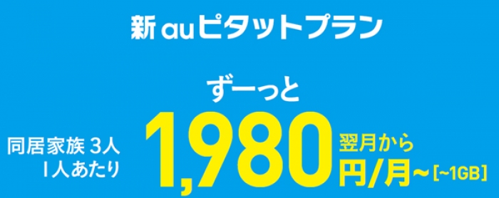 KDDIもNTTドコモに対応して、「4割値下げ」の料金プランを発表（画像：KDDIの発表資料より）
