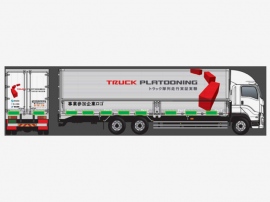 今回、新東名で実証実験に使う車両は全長約12mで、写真のようなペイントのトラックで走る。 今回、新東名で実証実験に使う車両は全長約12mで、写真のようなペイントのトラックで走る。