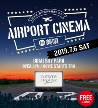 『AIRPORT CINEMA』。（画像:ラコル発表資料より）