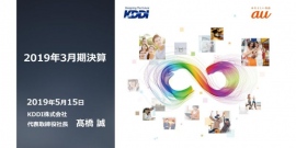 KDDI、通期は増収増益で着地 営業益は18期連続で増加し、今期は初の1兆円を突破 KDDI、通期は増収増益で着地 営業益は18期連続で増加し、今期は初の1兆円を突破