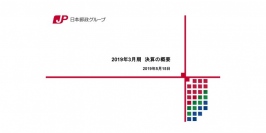 日本郵政、グループの経常収益は9.3%減　日本郵便は堅調も、ゆうちょ銀行やかんぽ生命が低迷