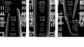 刀剣を手にしているかのように観賞できる「VR刀剣」のチラシ（画像：凸版印刷の発表資料より）
