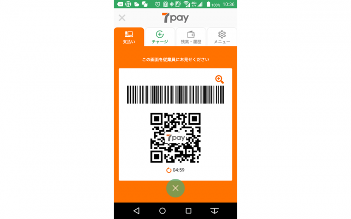 7Payの画面イメージ。（画像: セブンイレブンの発表資料より）