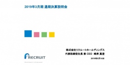 リクルートHD、通期は増収増益で着地　経営指標のEBITDAは2,932億円に増大し、過去最高を更新