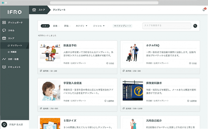 「IFRO」の画面イメージ。（画像：パルスボッツ株式会社の発表資料より）