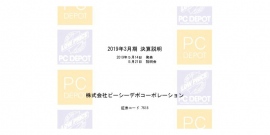 PCデポ、商品販売の低調等により売上・利益ともに減少　今期は久しぶりの増収増益を見込む