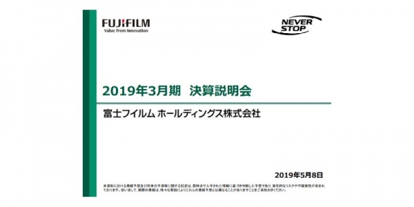 富士フイルムhd 通期営業益が過去最高に ドキュメント事業は収益性改善等で11 5倍の大幅増益 財経新聞