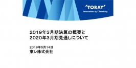 東レ、通期は連結営業益が9.6%減少　原料価格の上昇と拡販の営業費及び製造固定費の増加が影響