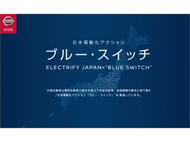日産自動車が推進する「ブルー・スイッチ・アクション」と熊本市が推進する「SDGs未来都市」、それぞれが賛同し協定を締結した 日産自動車が推進する「ブルー・スイッチ・アクション」と熊本市が推進する「SDGs未来都市」、それぞれが賛同し協定を締結した