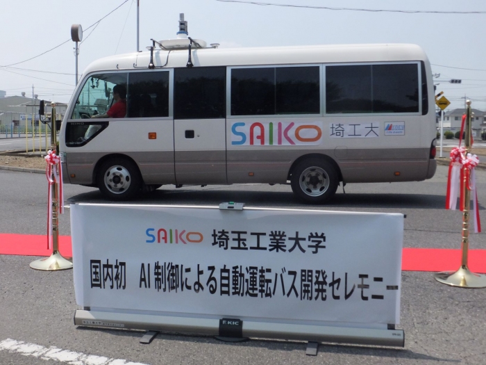 公開された自動運転バス（写真：埼玉工業大学発表資料より）