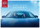 （画像: 日産自動車の発表資料より）