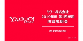 ヤフー、1Q営業益は前年比24%減も計画どおりの進捗　通期はeコマース取扱高二桁成長を目指す