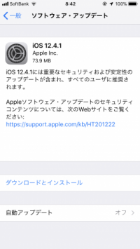 現地時間8月26日にリリースされた「iOS 12.4.1」。ただちにアップデートしよう。