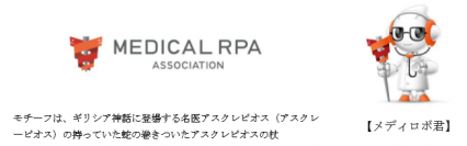 メディカルRPA協会のロゴとキャラクター（画像：メディカルRPA協会発表資料より）