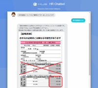 「HR Chatbot」の画面イメージ。（画像: Works Human Intelligenceの発表資料より）