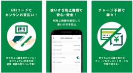アイリッジ＜３９１７＞（東マ）が提供する優良顧客育成に特化した顧客データ分析プラットフォーム（ＣＤＰ）「ＦＡＮＳＨＩＰ」が、「ゆうちょＰａｙ」（提供：ゆうちょ銀行）に採用され、２０１９年９月に導入された。