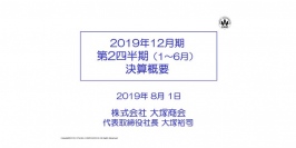 大塚商会、年初計画を大幅に上回り予想を上方修正　ソリューション型付加価値提案で利益確保