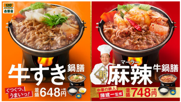 （画像: 吉野家の発表資料より）