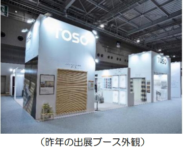 トーソー<5956>(東2)は、日本最大級の国際インテリア見本市、第38回JAPANTEX2019に出展する。
