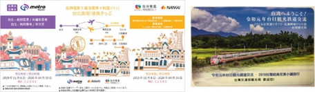 「阪神電車×南海電車×桃園メトロ 台北満喫！連携きっぷ」に同梱されるバウチャー券（左）と、500セット限定の記念ICカード。（画像：阪神電気鉄道の発表資料より）