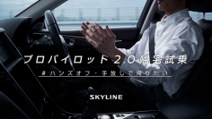 スカイライン・プロパイロット2.0の帰宅試乗（画像：日産自動車株式会社）