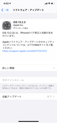 iOS 13.2.3のインストール画面。
