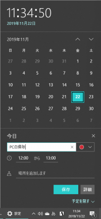 カレンダーから簡単に予定（イベント）を作成できる機能が追加された